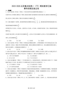 2023-2025北京重点校高一（下）期末数学汇编：事件的相互独立性-答案