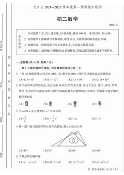 2025北京大兴初二（上）期末数学-答案
