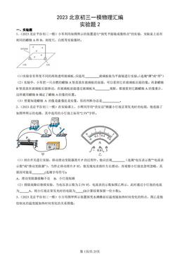 2023北京初三一模物理汇编：实验题2-答案