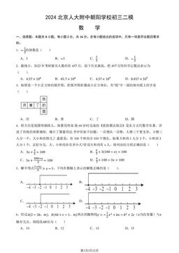 2024北京人大附中朝阳学校初三二模数学（教师版）-答案