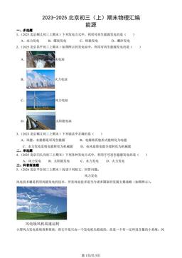 2023-2025北京初三（上）期末物理汇编：能源-答案