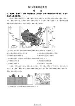 2023海南高考真题地理（教师版）-答案