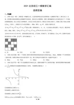 2021北京初三一模数学汇编：选择压轴-答案