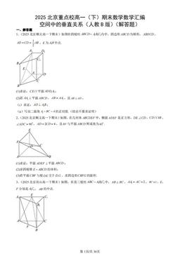 2025北京重点校高一（下）期末数学数学汇编：空间中的垂直关系（人教B版）（解答题）-答案