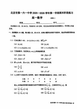 2026北京一六一中高一（上）期末数学-试题