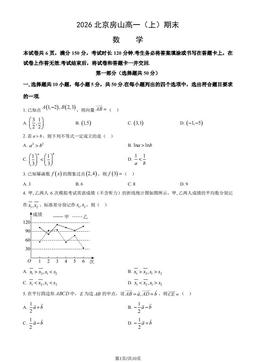 2026北京房山高一（上）期末数学（教师版）-答案