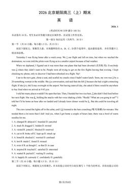 2026北京朝阳高三（上）期末英语（教师版）-答案