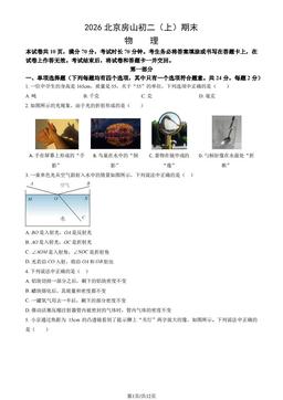 2026北京房山初二（上）期末物理（教师版）-答案