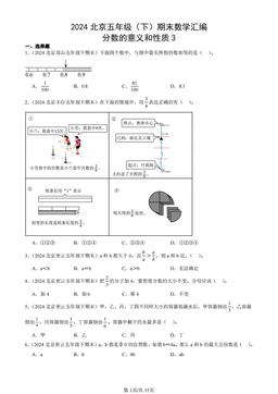 2024北京五年级（下）期末数学汇编：分数的意义和性质3-答案