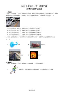 2023北京初二（下）物理汇编：流体的压强与流速-答案