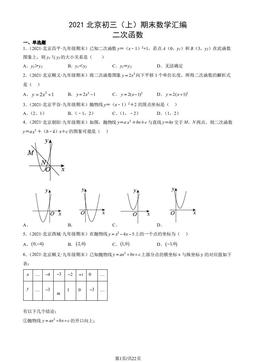 2021北京初三（上）期末数学汇编：二次函数-答案