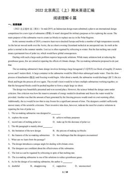 2022北京高三（上）期末英语汇编：阅读理解C篇-答案