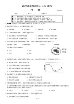 2020北京海淀初三（上）期末生物-试题