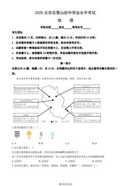 2025北京石景山初中学业水平考试地理（教师版）-答案