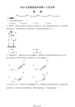 2024北京陈经纶中学高一5月月考物理（教师版）-答案