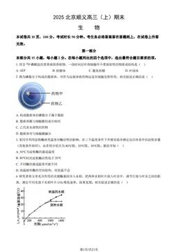 2025北京顺义高三（上）期末生物（教师版）-答案