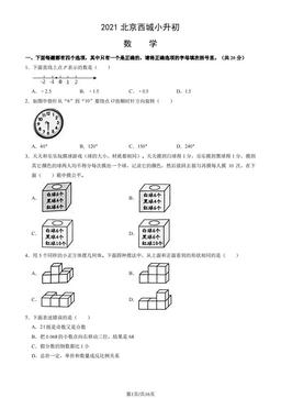 2021北京西城小升初数学（教师版）-答案