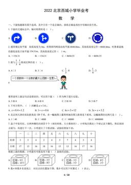 2022北京西城小学毕业考数学（教师版）-答案