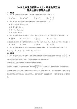 2023北京重点校高一（上）期末数学汇编：等式性质与不等式性质-答案