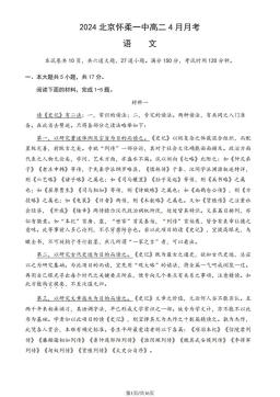 2024北京怀柔一中高二4月月考语文（教师版）-答案
