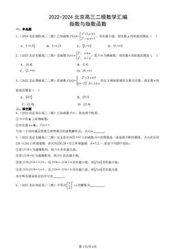 2022-2024北京高三二模数学汇编：指数与指数函数-答案