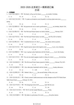 2023-2025北京初三一模英语汇编：介词-答案