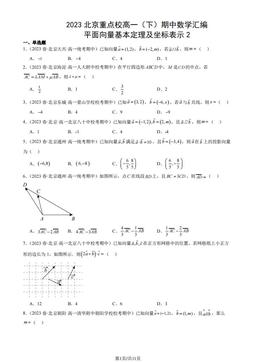 2023北京重点校高一（下）期中数学汇编：平面向量基本定理及坐标表示2-答案