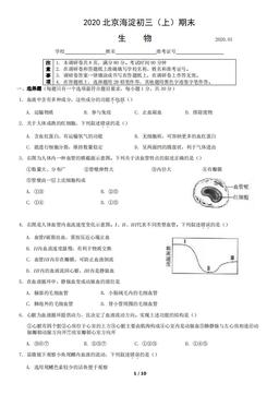 2020北京海淀初三（上）期末生物含答案-答案
