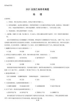 2021全国乙卷高考真题地理（教师版）-答案