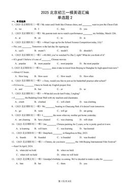 2025北京初三一模英语汇编：单选题2-答案