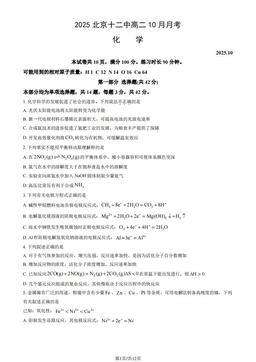 2025北京十二中高二10月月考化学（教师版）-答案