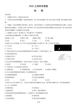 2020上海高考真题地理（教师版）-答案