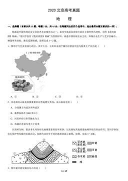 2020北京高考真题地理（教师版）-答案