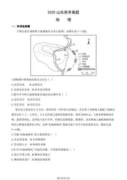 2020山东高考真题地理（教师版）-答案