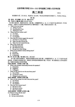 2025北京育才学校高二6月月考英语-试题