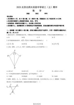 2023北京北师大实验中学初二（上）期中数学（教师版）-答案
