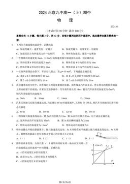 2024北京九中高一（上）期中物理（教师版）-答案