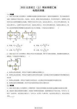 2022北京初三（上）期末物理汇编：电阻的测量-答案