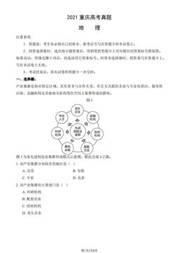2021重庆高考真题地理（教师版）-答案