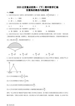 2023北京重点校高一（下）期中数学汇编：任意角的概念与弧度制-答案