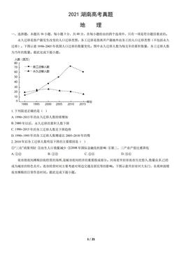 2021湖南高考真题地理（教师版）-答案