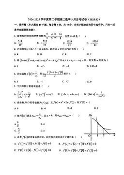 2025北京理工大附中高二3月月考数学（教师版）-答案