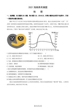 2021海南高考真题地理（教师版）-答案
