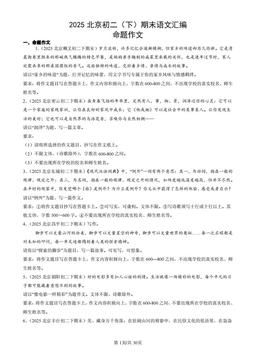 2025北京初二（下）期末语文汇编：命题作文-答案