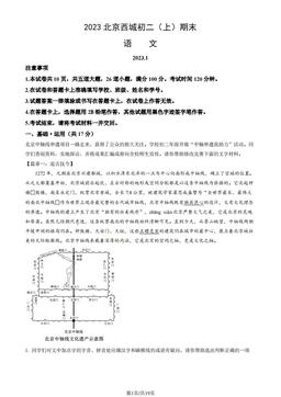 2023北京西城初二（上）期末语文（教师版）-答案