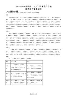 2023-2025北京初二（上）期末语文汇编：非连续性文本阅读-答案
