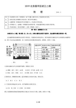 2019北京昌平初三二模地理（教师版）-答案