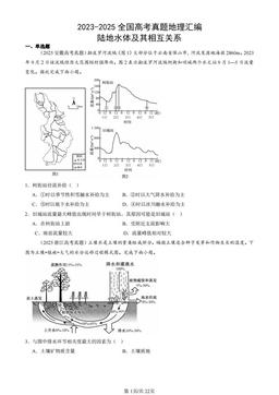 2023-2025全国高考真题地理汇编：陆地水体及其相互关系-答案