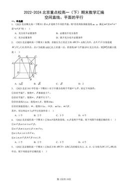 2022-2024北京重点校高一（下）期末数学汇编：空间直线、平面的平行-答案