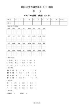 2023北京西城二年级（上）期末语文（教师版）-答案